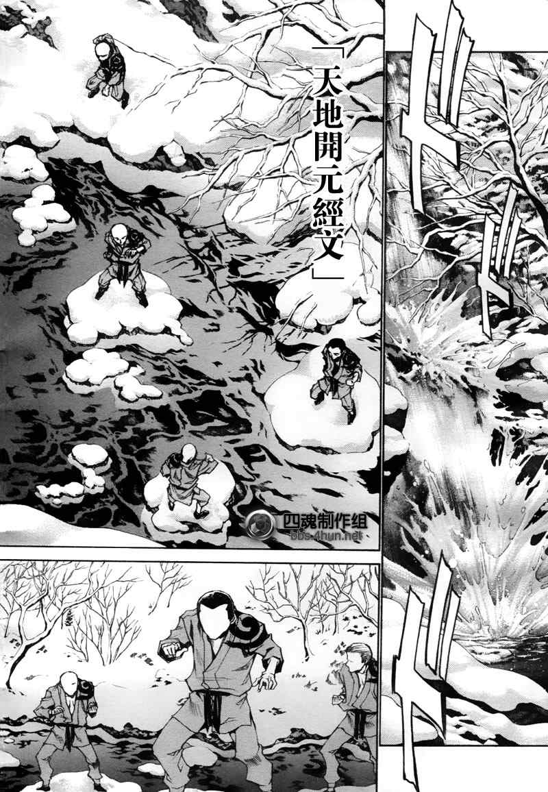 《最游记异闻》漫画最新章节第1话免费下拉式在线观看章节第【5】张图片