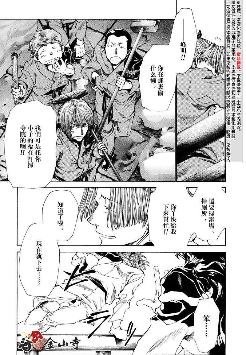 《最游记异闻》漫画最新章节第7话免费下拉式在线观看章节第【26】张图片