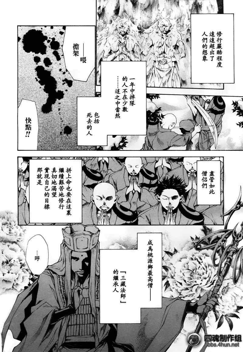 《最游记异闻》漫画最新章节第1话免费下拉式在线观看章节第【29】张图片