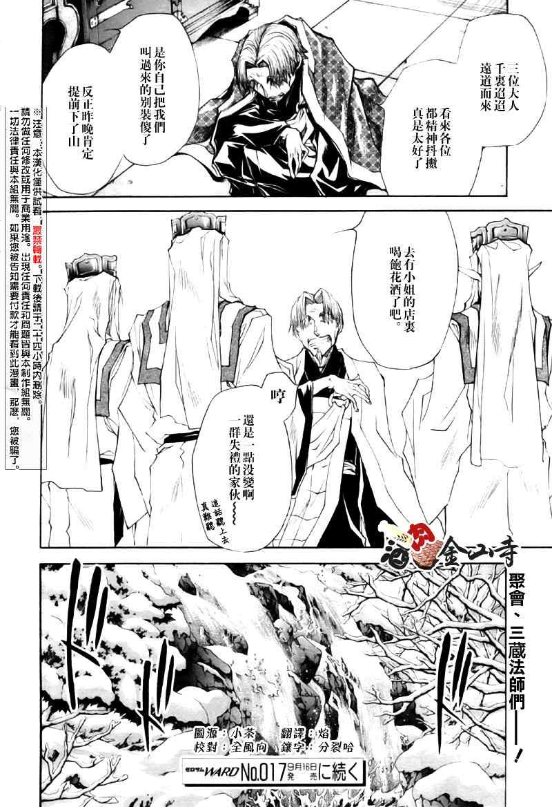 《最游记异闻》漫画最新章节第6话免费下拉式在线观看章节第【15】张图片