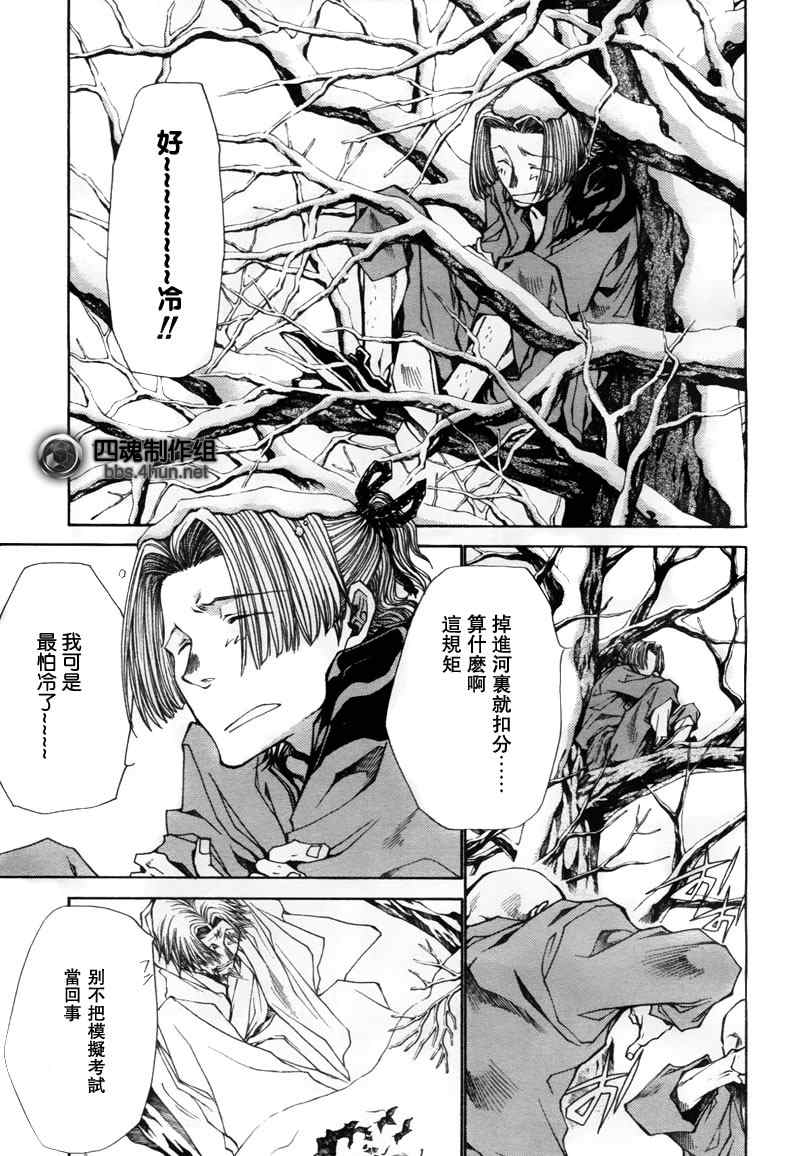 《最游记异闻》漫画最新章节第1话免费下拉式在线观看章节第【10】张图片