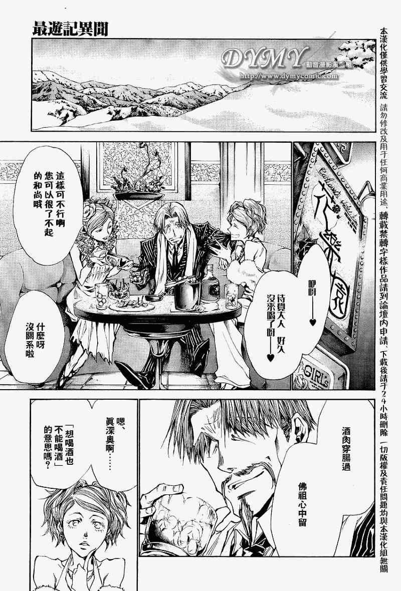 《最游记异闻》漫画最新章节第5话免费下拉式在线观看章节第【18】张图片