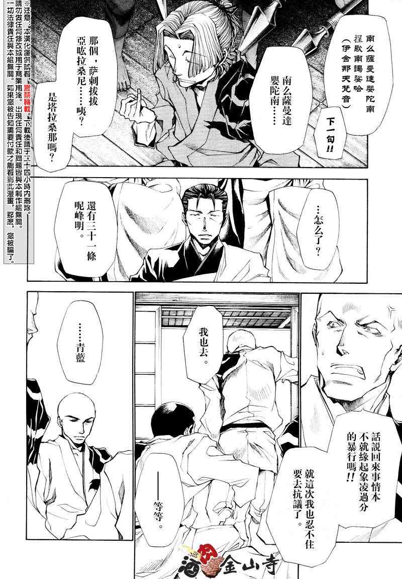 《最游记异闻》漫画最新章节第7话免费下拉式在线观看章节第【6】张图片