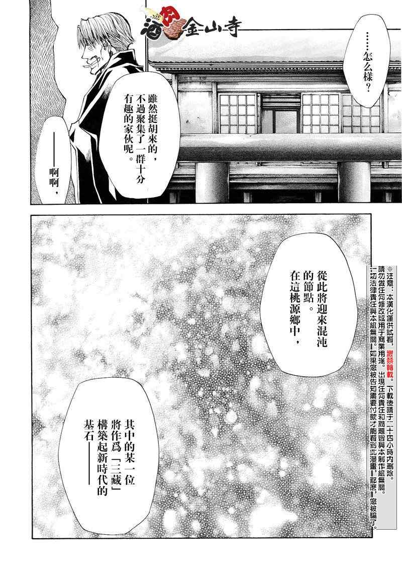 《最游记异闻》漫画最新章节第7话免费下拉式在线观看章节第【18】张图片