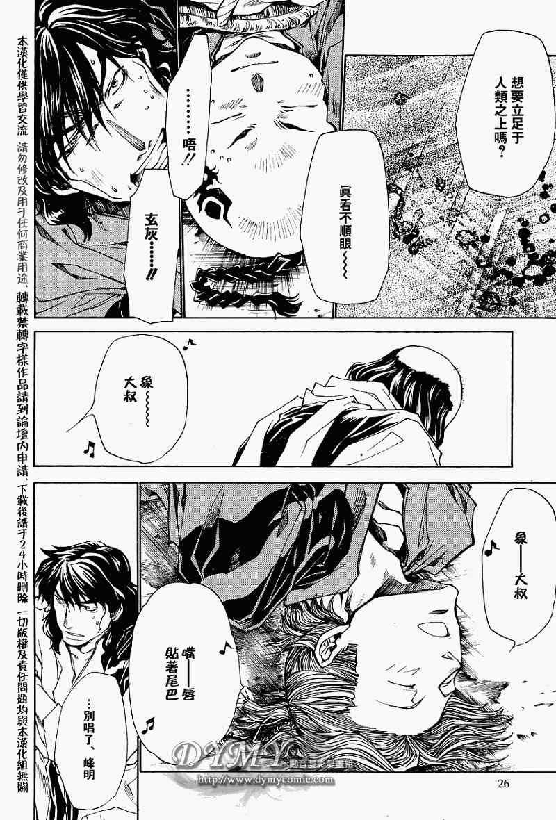 《最游记异闻》漫画最新章节第5话免费下拉式在线观看章节第【15】张图片