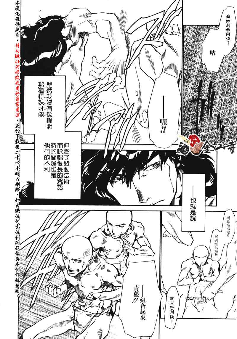 《最游记异闻》漫画最新章节第3话免费下拉式在线观看章节第【4】张图片