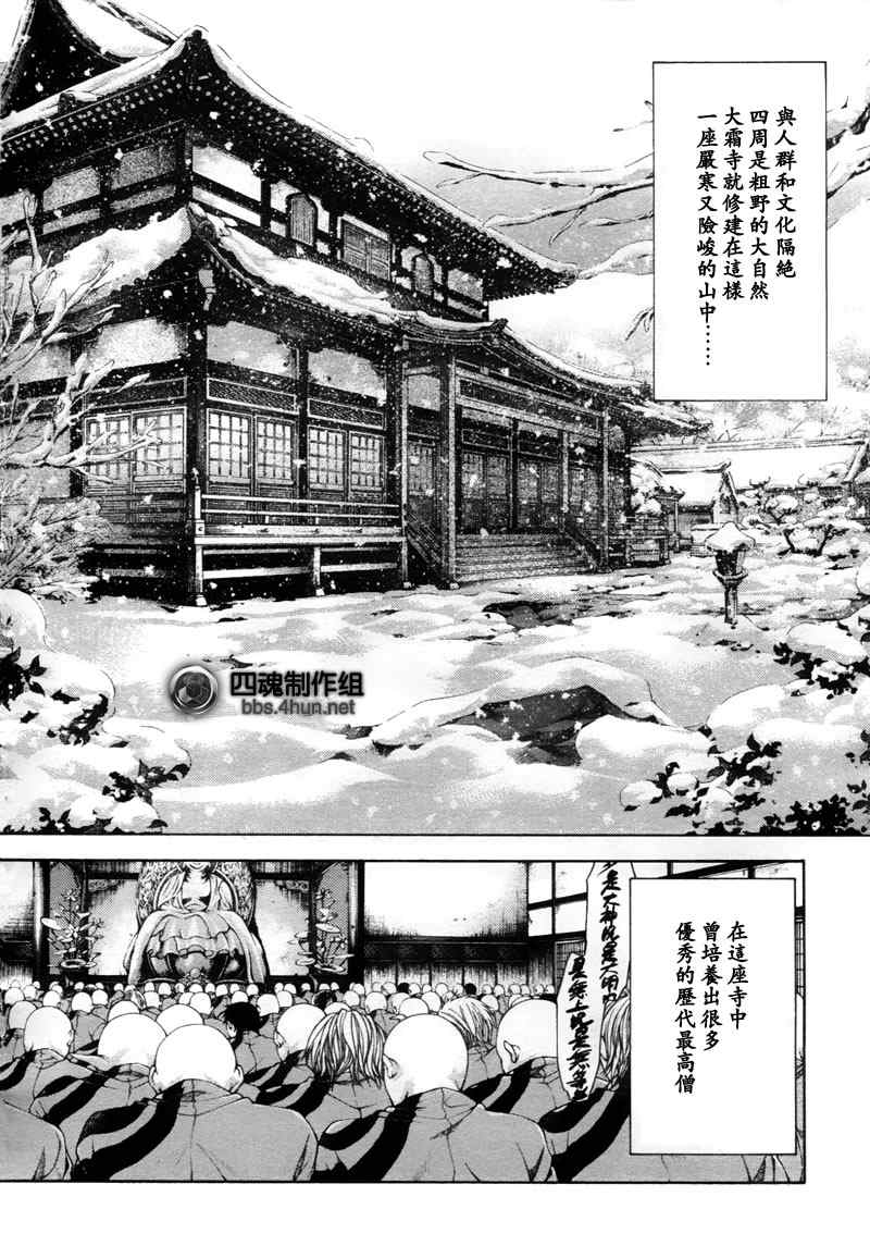 《最游记异闻》漫画最新章节第1话免费下拉式在线观看章节第【27】张图片