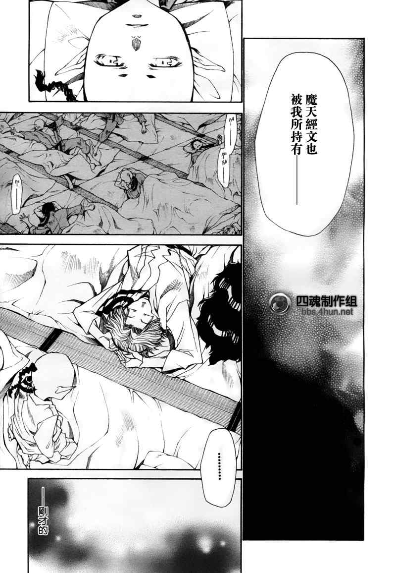 《最游记异闻》漫画最新章节第1话免费下拉式在线观看章节第【46】张图片