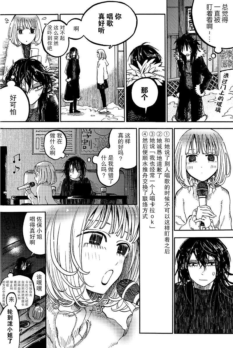 《泷与佐保》漫画最新章节第1话免费下拉式在线观看章节第【3】张图片