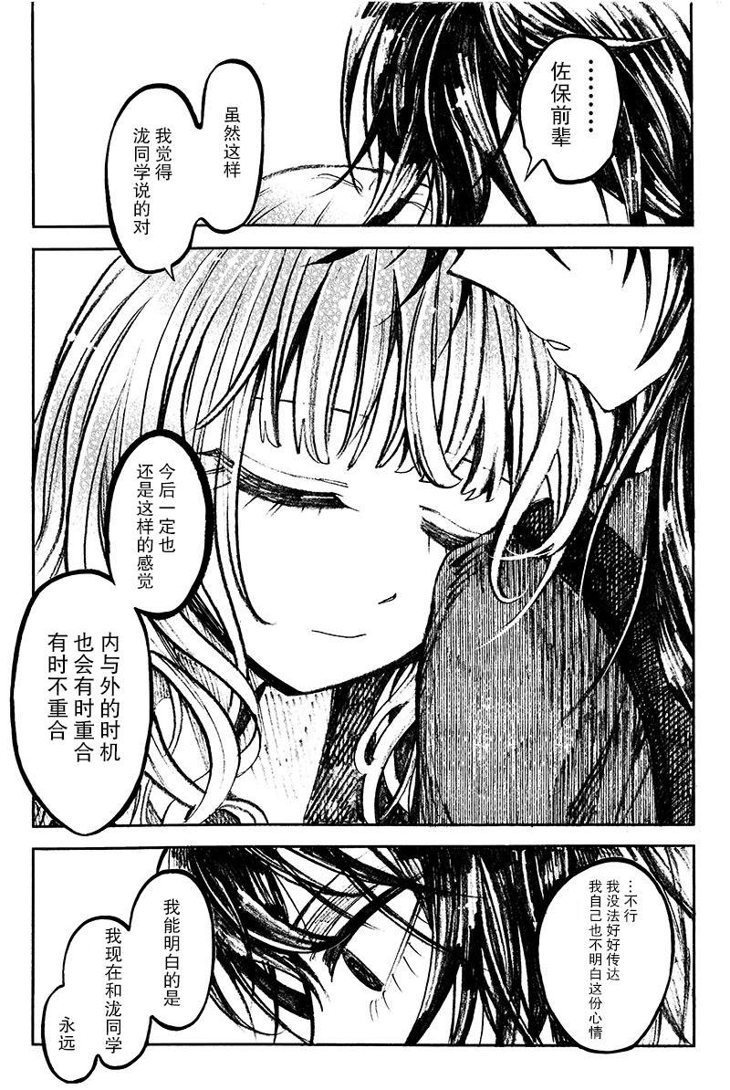 《泷与佐保》漫画最新章节第1话免费下拉式在线观看章节第【13】张图片