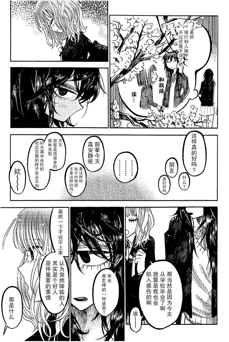 《泷与佐保》漫画最新章节第1话免费下拉式在线观看章节第【8】张图片