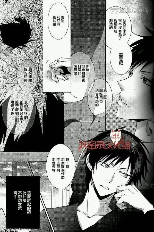 《YAMETAINO》漫画最新章节第1话免费下拉式在线观看章节第【6】张图片