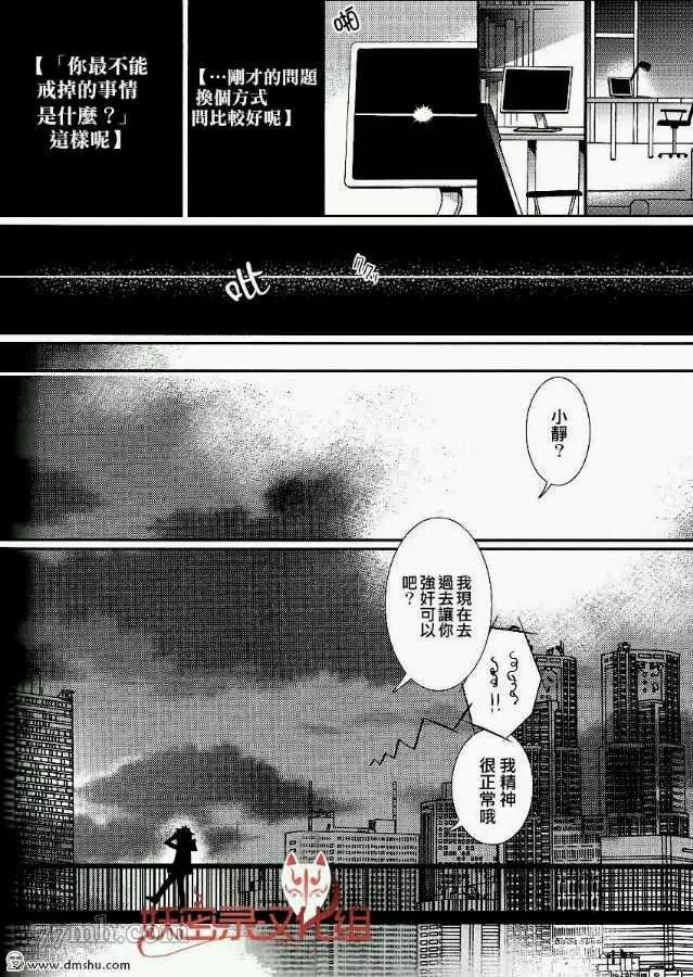 《YAMETAINO》漫画最新章节第1话免费下拉式在线观看章节第【11】张图片