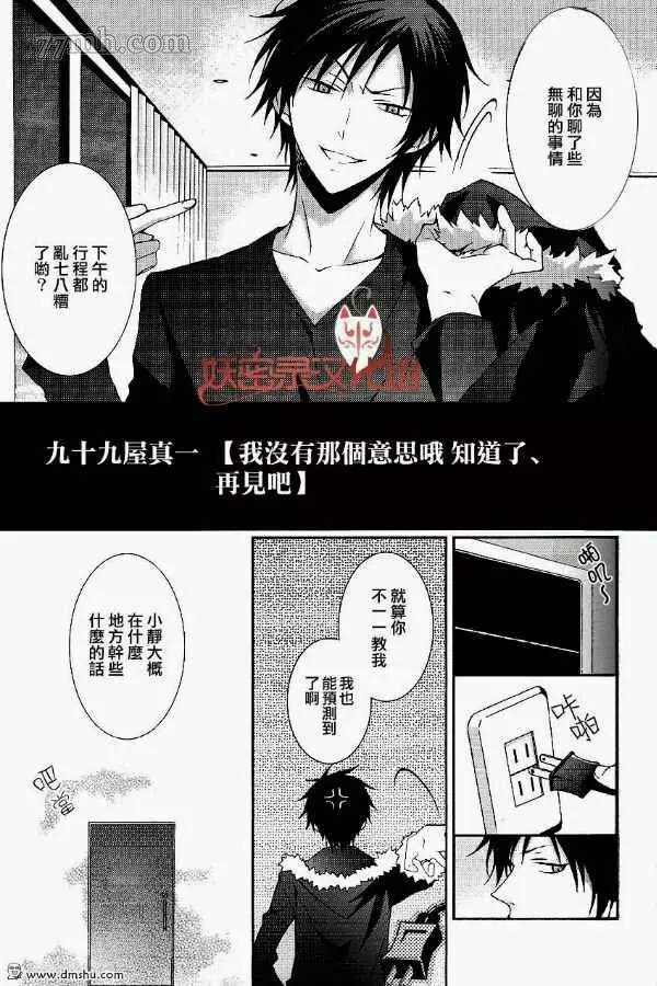 《YAMETAINO》漫画最新章节第1话免费下拉式在线观看章节第【10】张图片