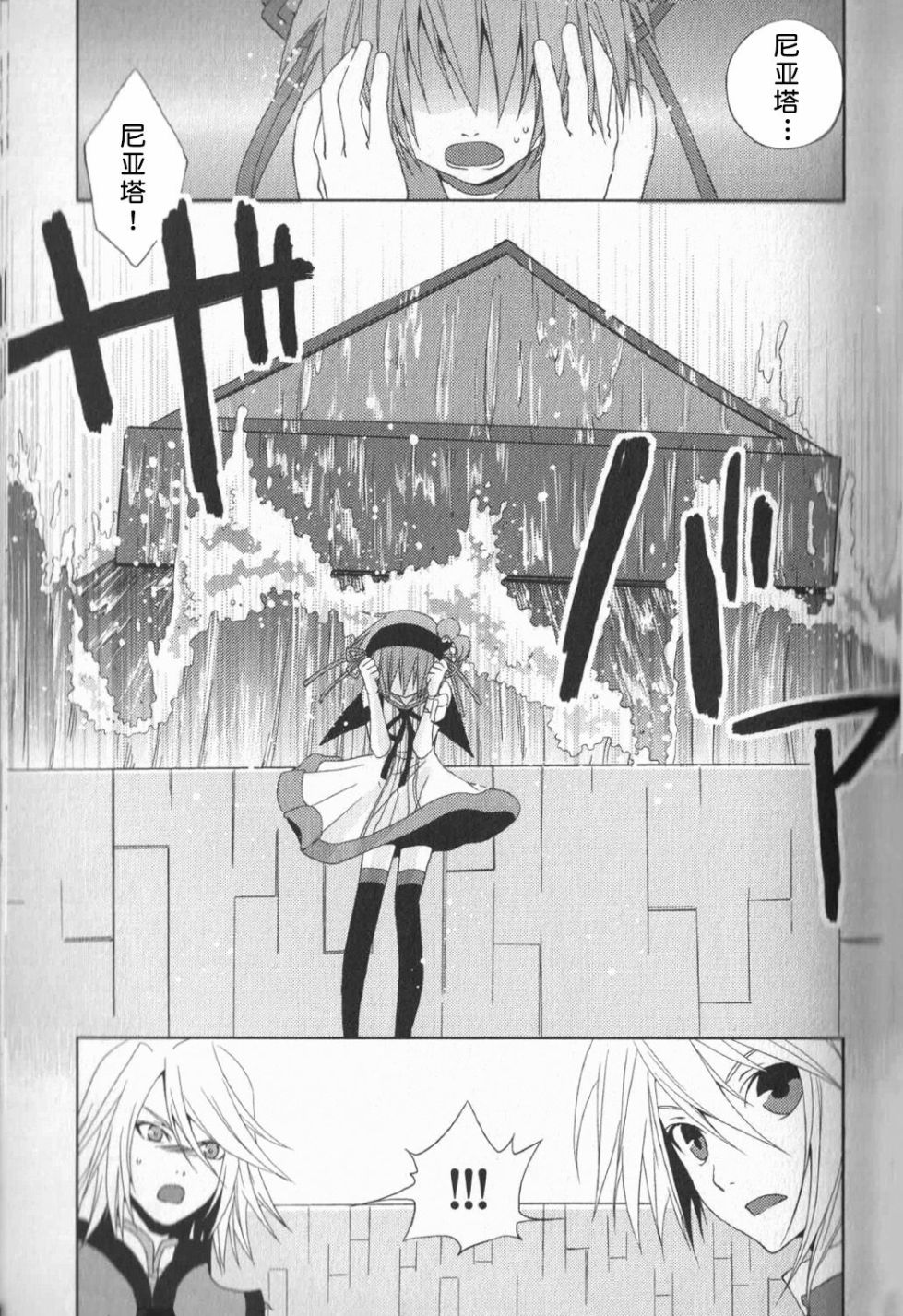 《世界传说 光明神话2》漫画最新章节第9话免费下拉式在线观看章节第【3】张图片