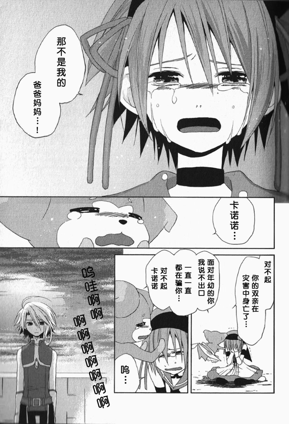 《世界传说 光明神话2》漫画最新章节第9话免费下拉式在线观看章节第【13】张图片