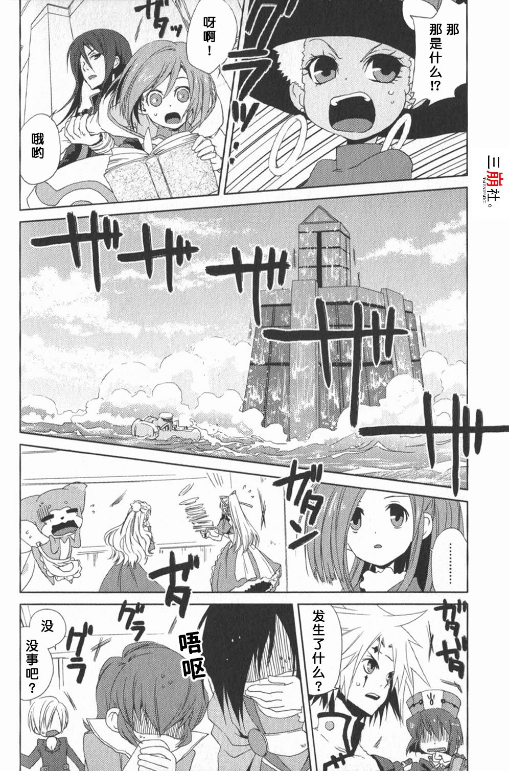 《世界传说 光明神话2》漫画最新章节第9话免费下拉式在线观看章节第【4】张图片