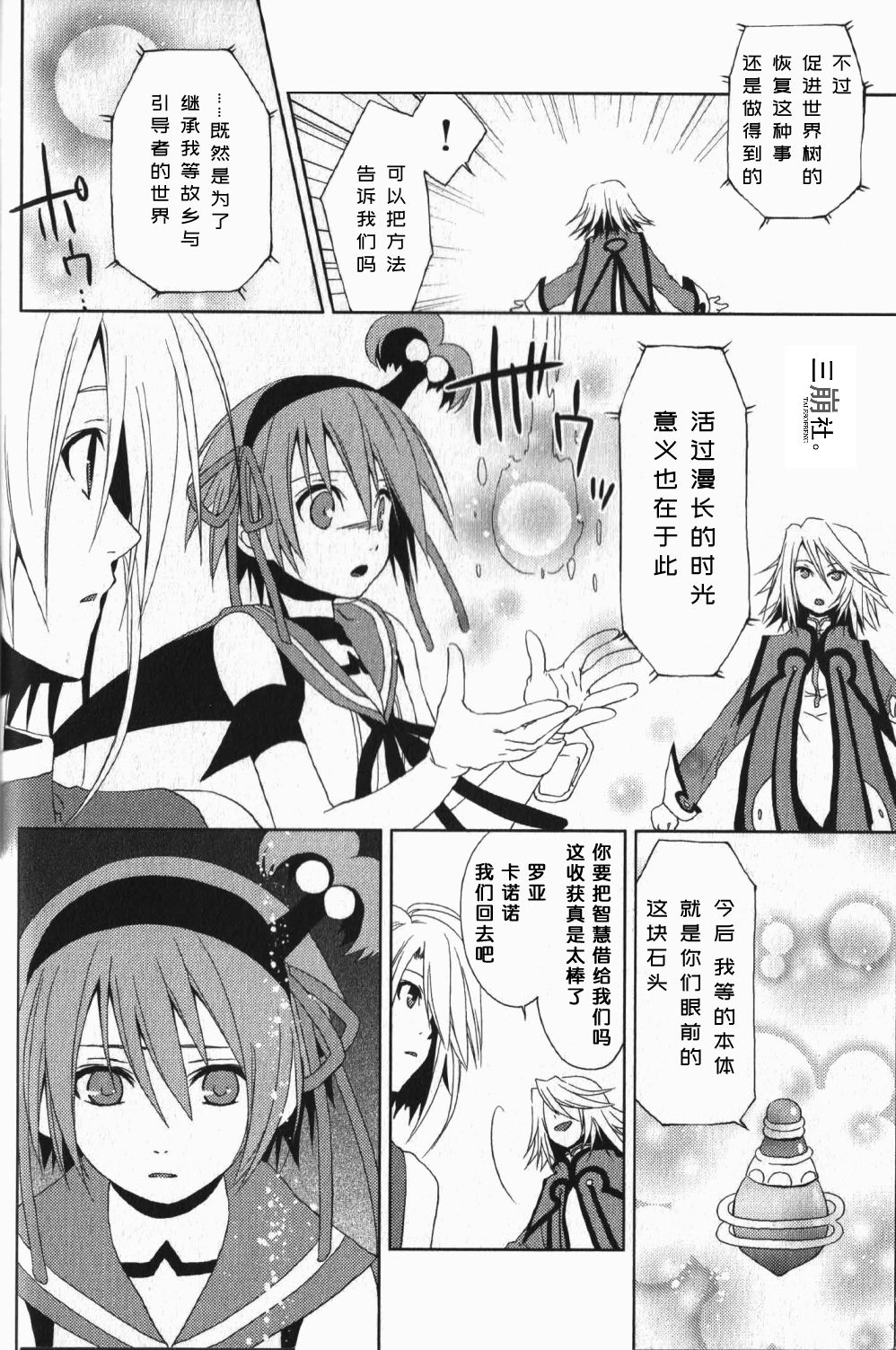 《世界传说 光明神话2》漫画最新章节第9话免费下拉式在线观看章节第【10】张图片