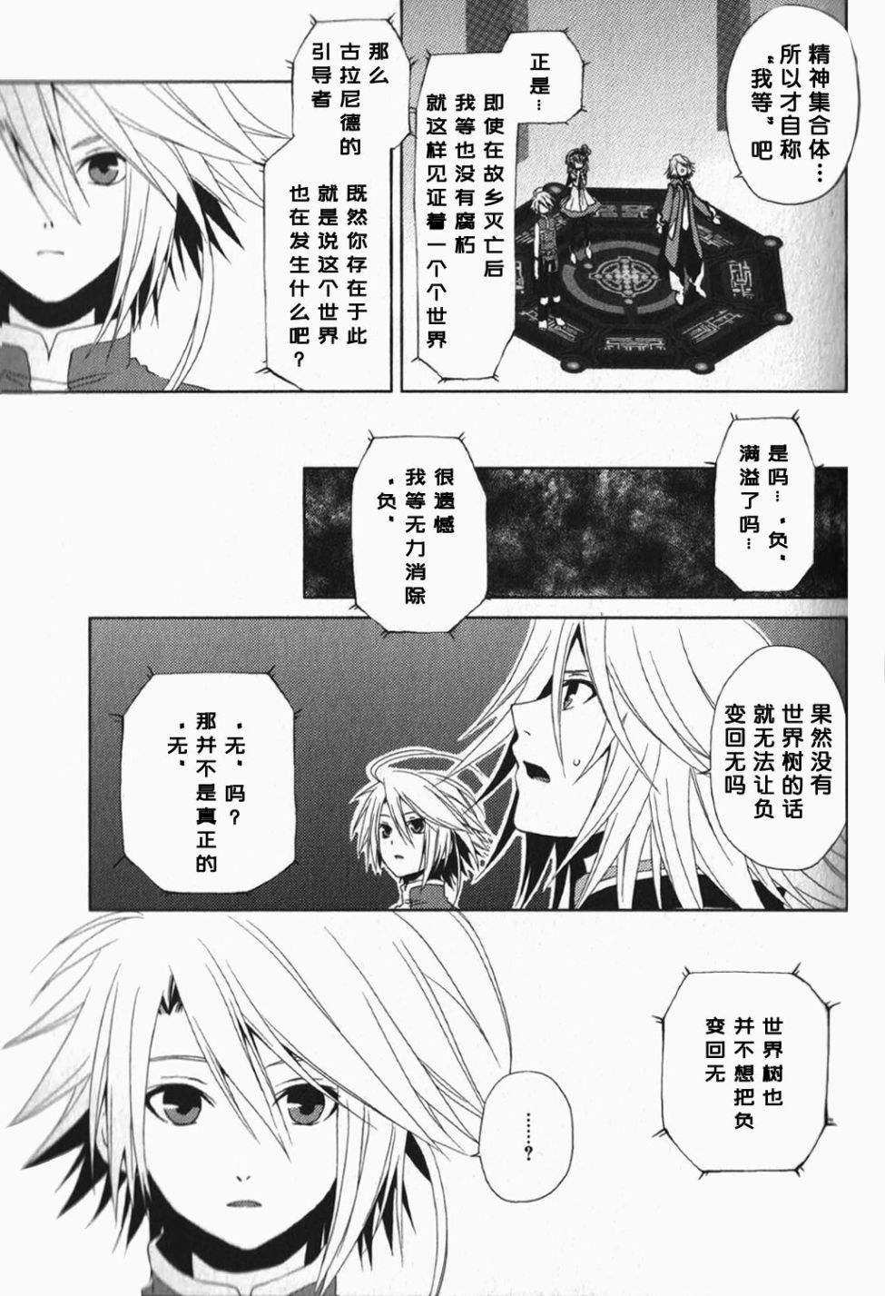 《世界传说 光明神话2》漫画最新章节第9话免费下拉式在线观看章节第【9】张图片