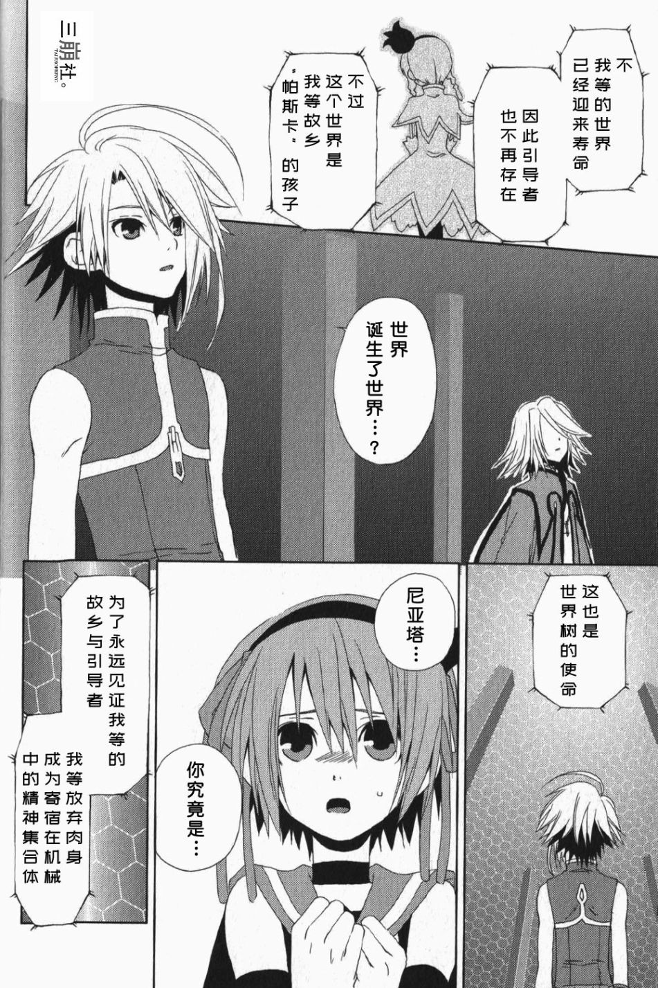 《世界传说 光明神话2》漫画最新章节第9话免费下拉式在线观看章节第【8】张图片