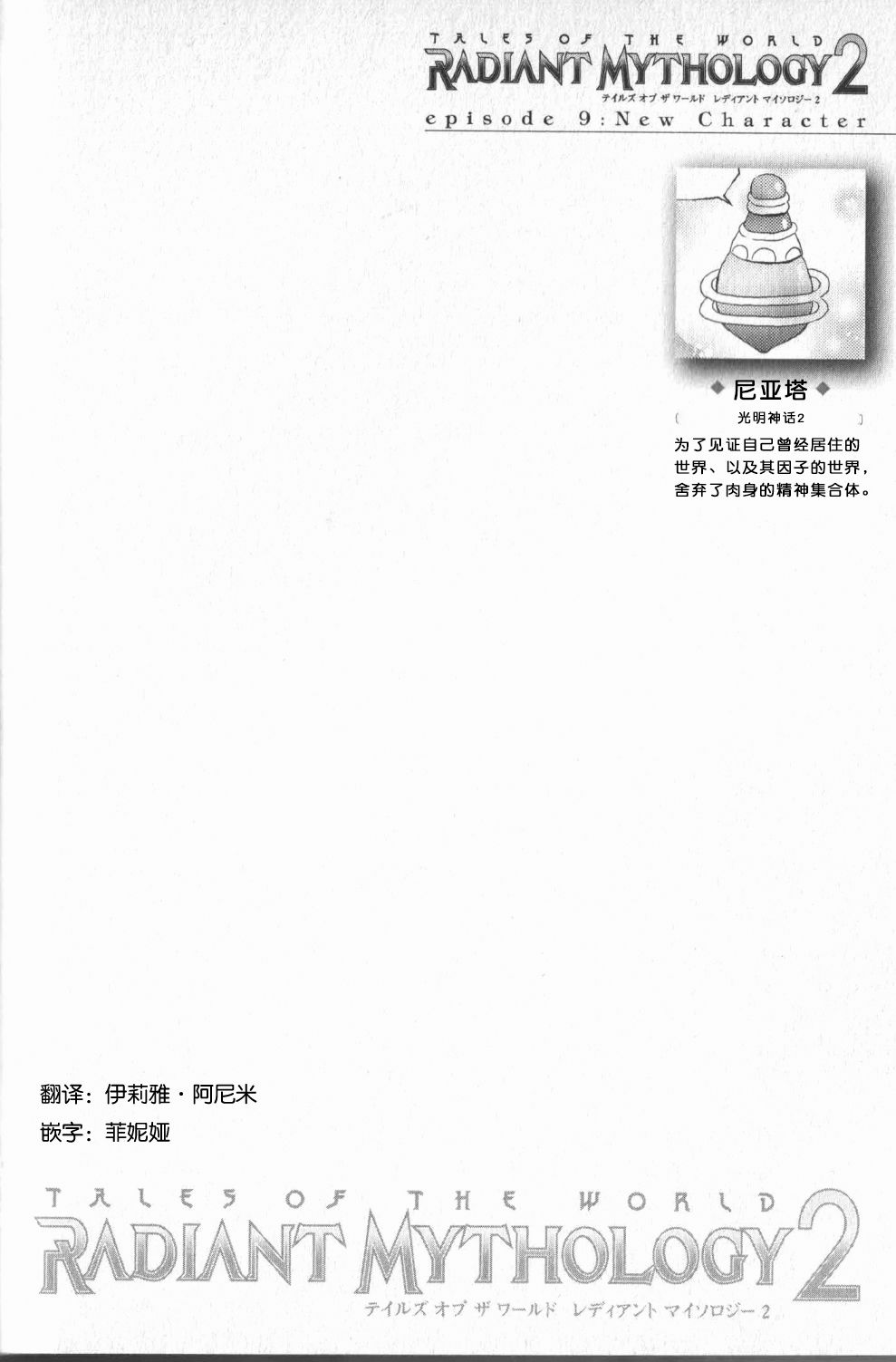 《世界传说 光明神话2》漫画最新章节第9话免费下拉式在线观看章节第【2】张图片