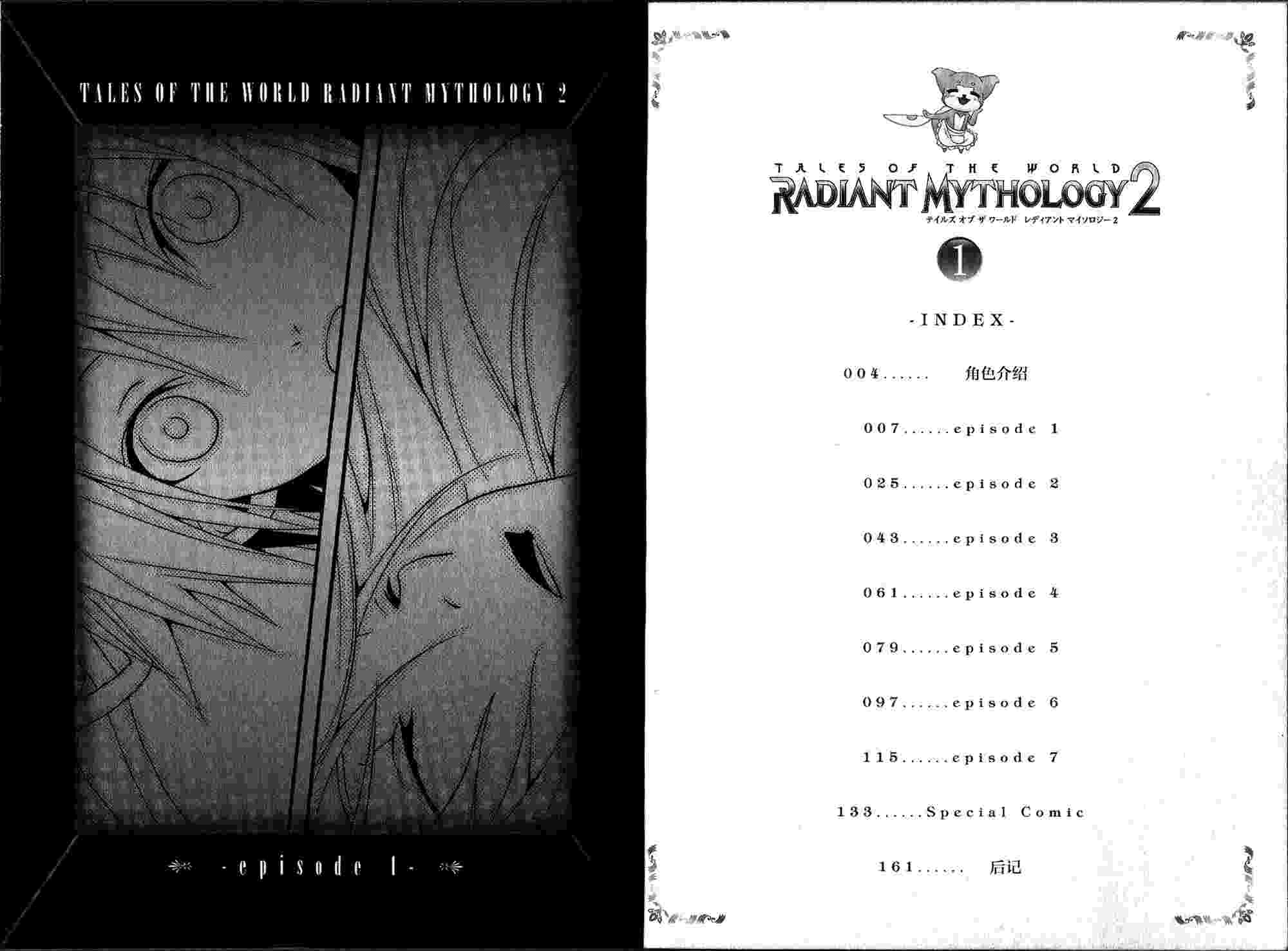 《世界传说 光明神话2》漫画最新章节第1话免费下拉式在线观看章节第【5】张图片