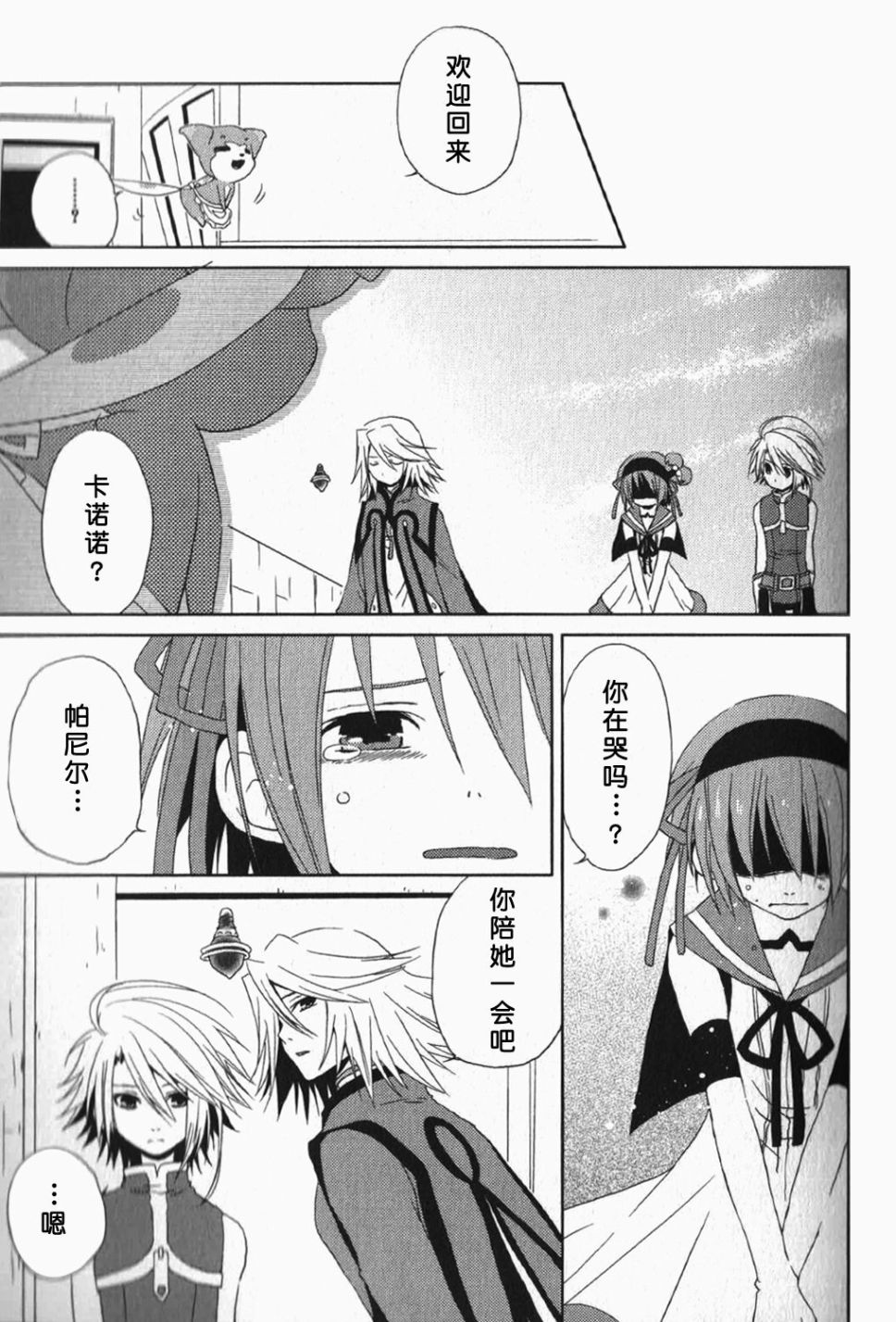 《世界传说 光明神话2》漫画最新章节第9话免费下拉式在线观看章节第【11】张图片