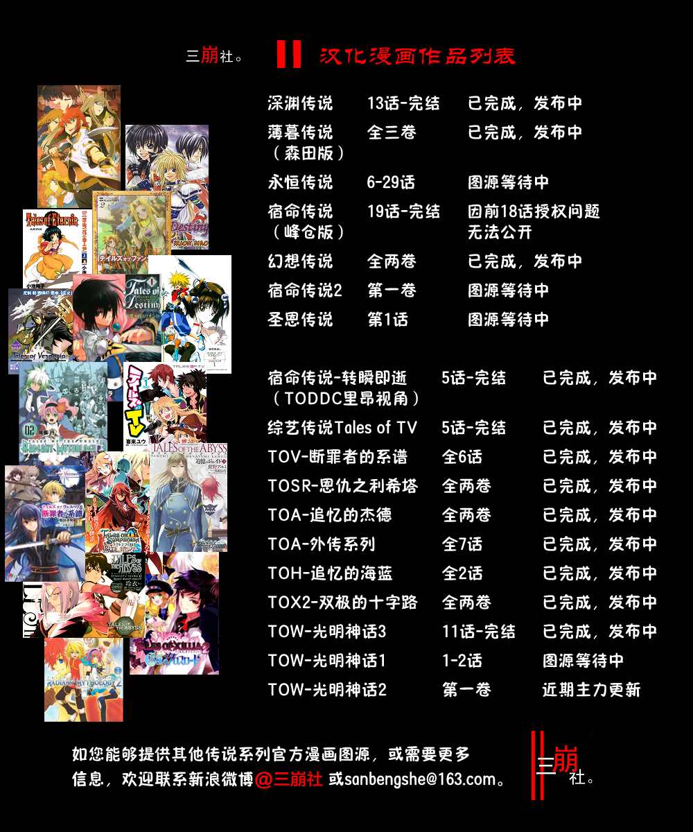 《世界传说 光明神话2》漫画最新章节特别篇1免费下拉式在线观看章节第【30】张图片