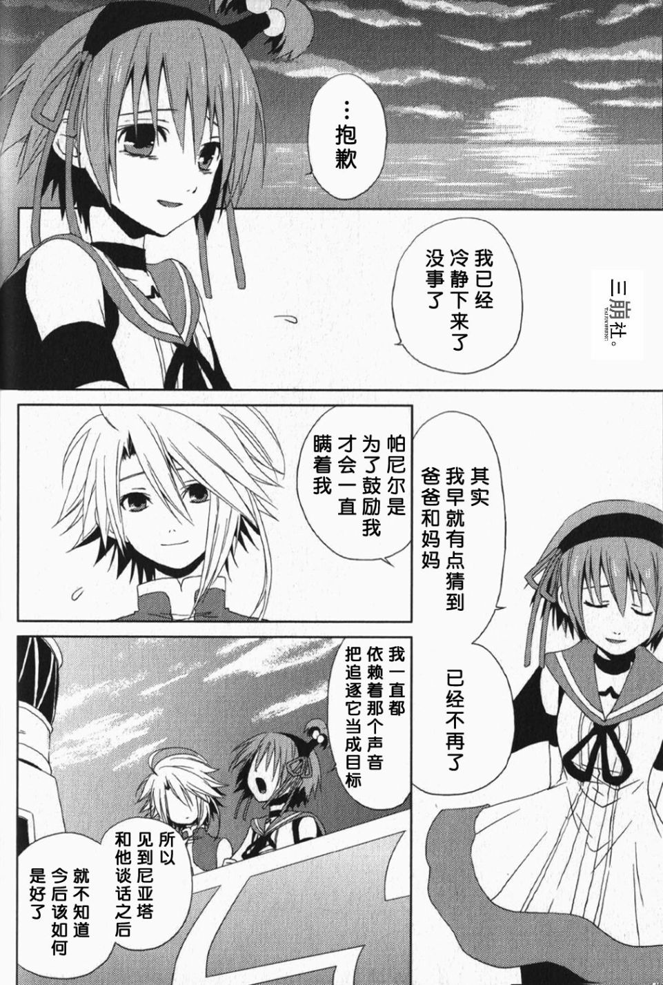 《世界传说 光明神话2》漫画最新章节第9话免费下拉式在线观看章节第【14】张图片