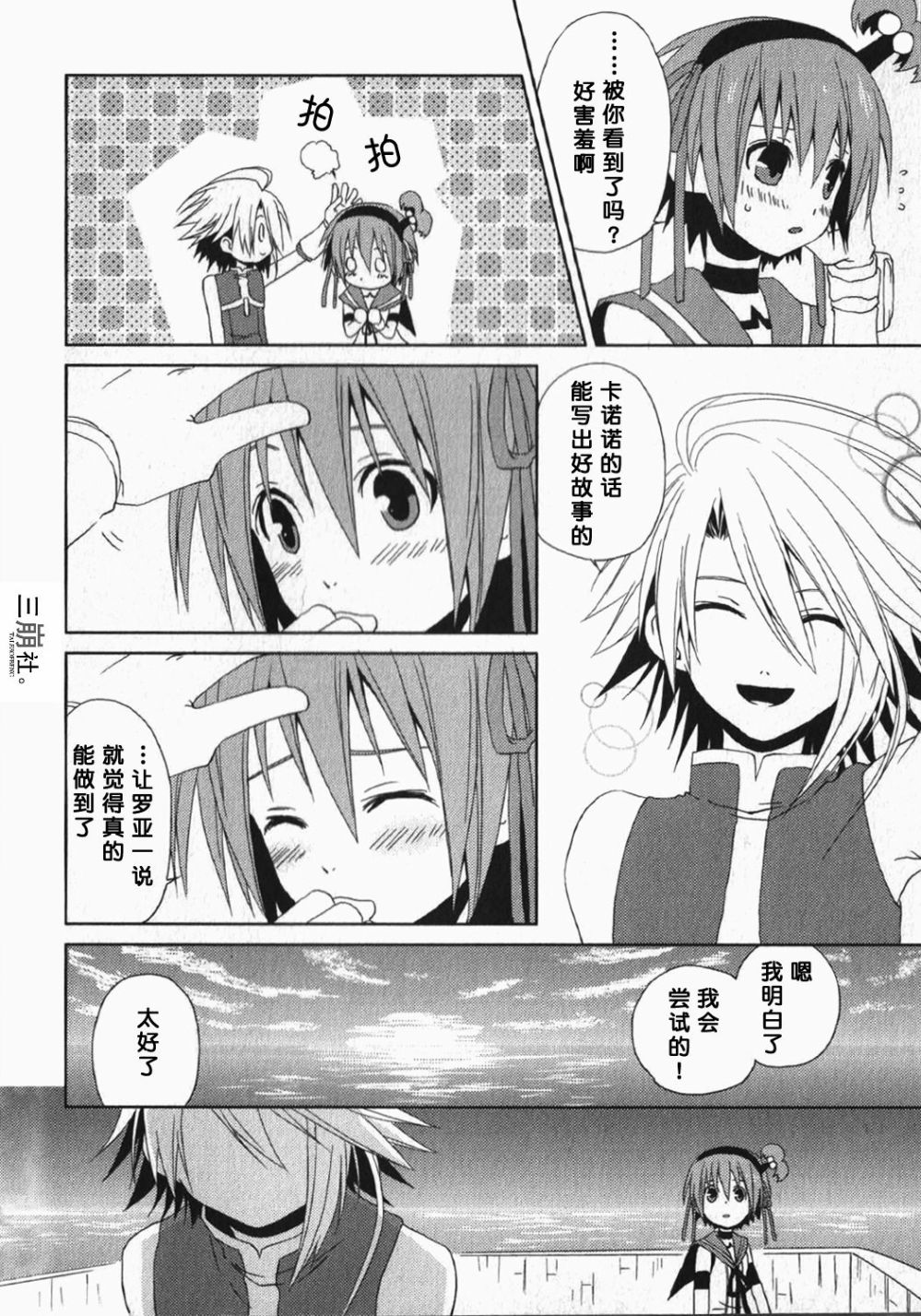 《世界传说 光明神话2》漫画最新章节第9话免费下拉式在线观看章节第【16】张图片