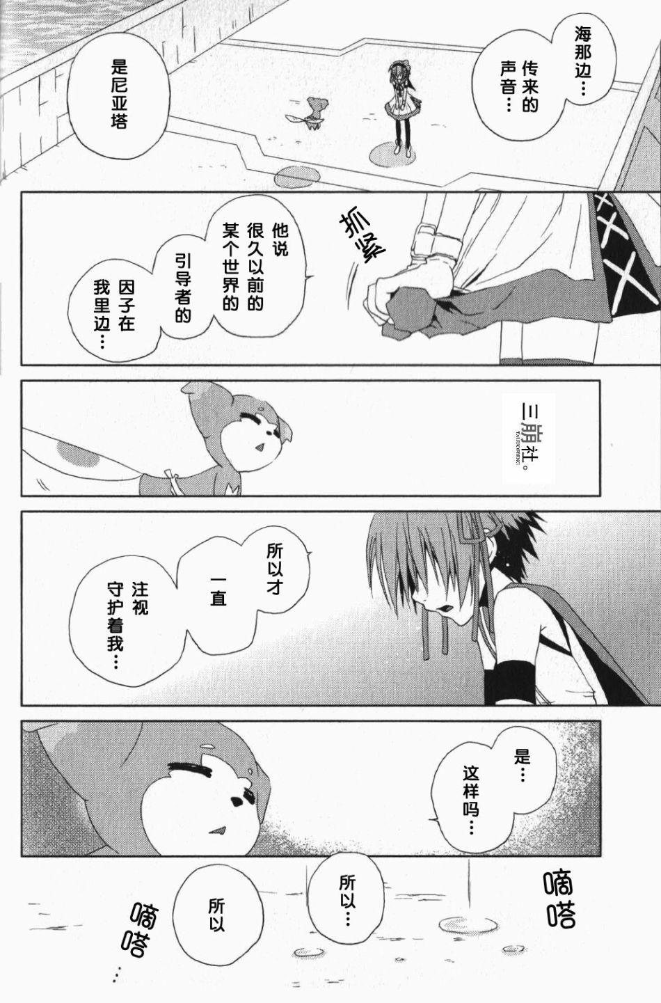 《世界传说 光明神话2》漫画最新章节第9话免费下拉式在线观看章节第【12】张图片