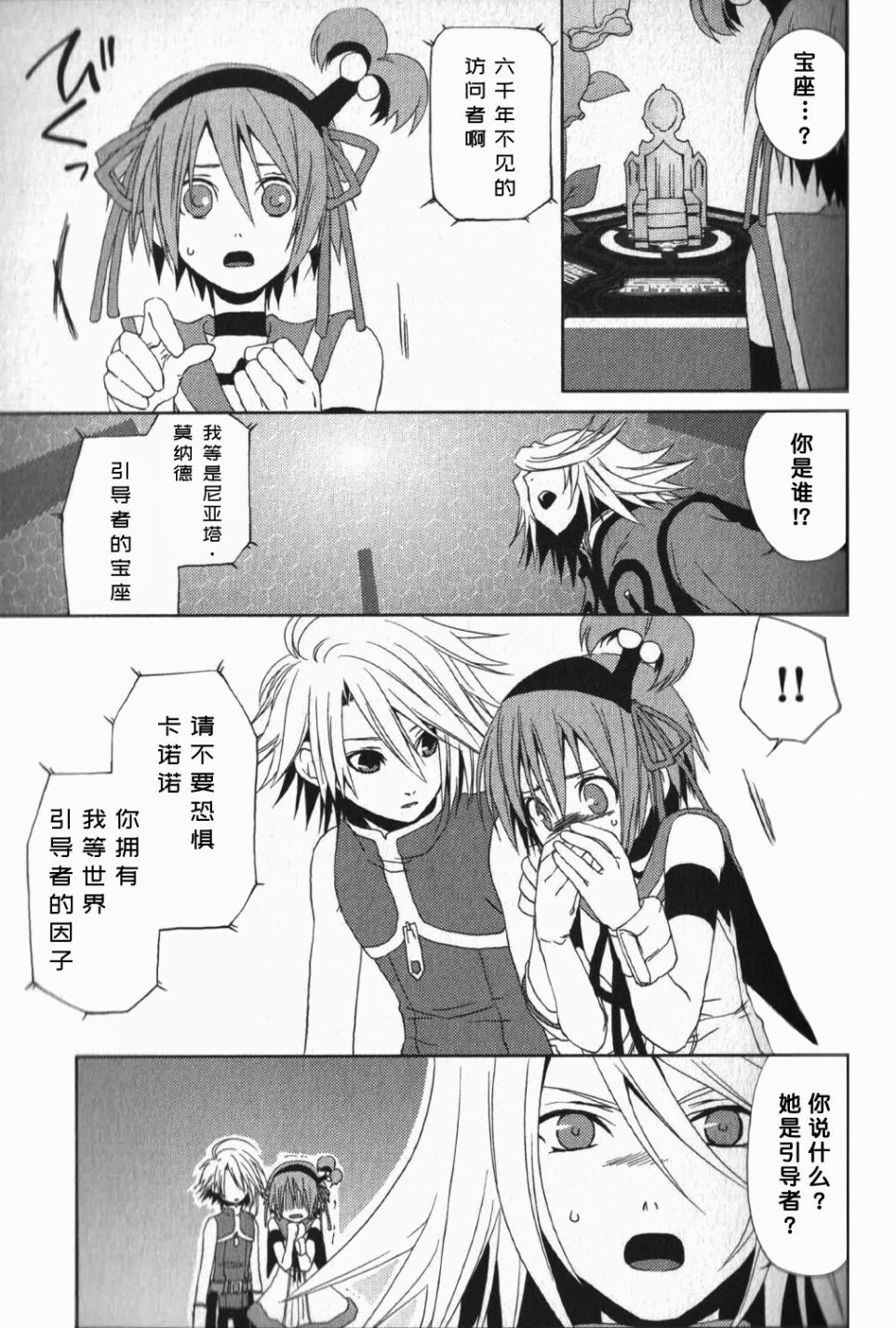 《世界传说 光明神话2》漫画最新章节第9话免费下拉式在线观看章节第【7】张图片