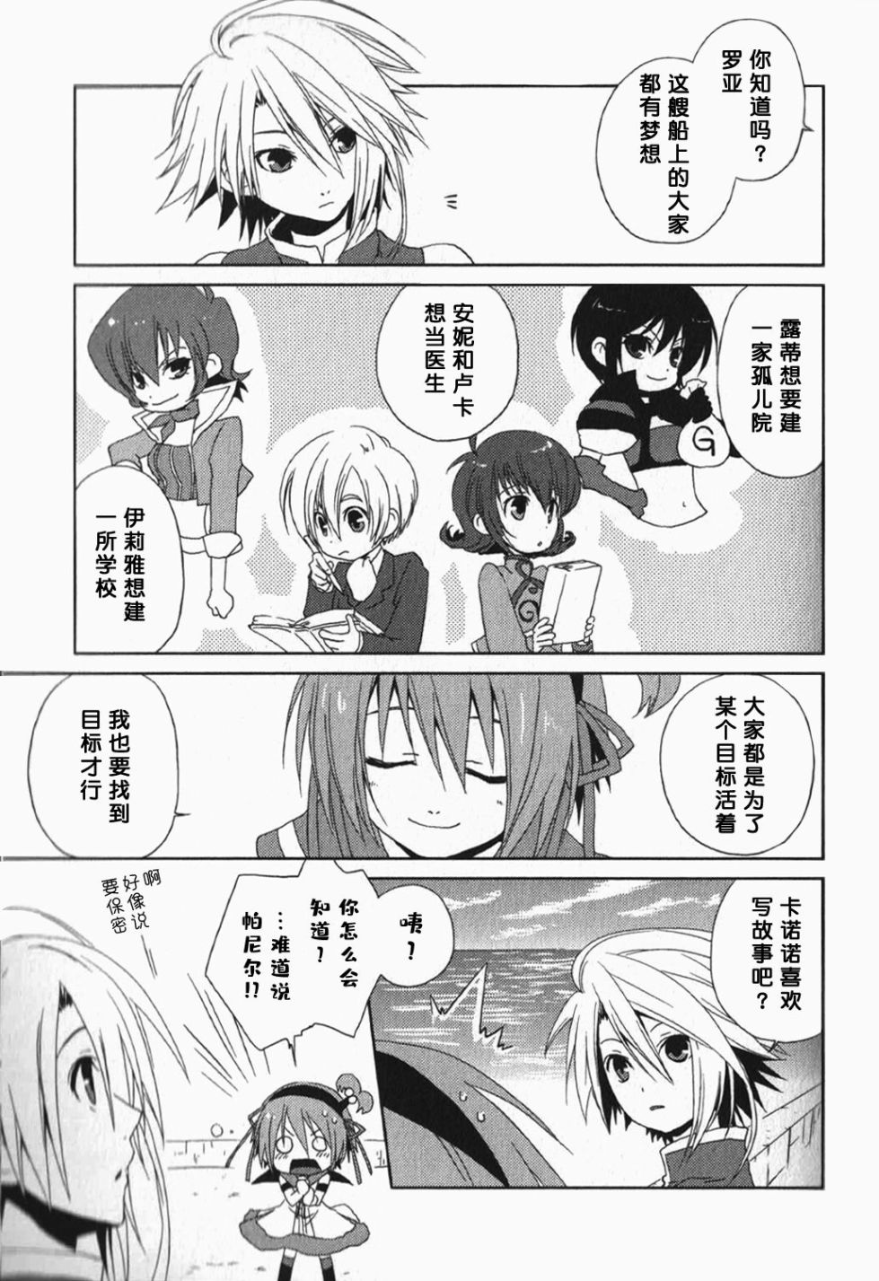 《世界传说 光明神话2》漫画最新章节第9话免费下拉式在线观看章节第【15】张图片