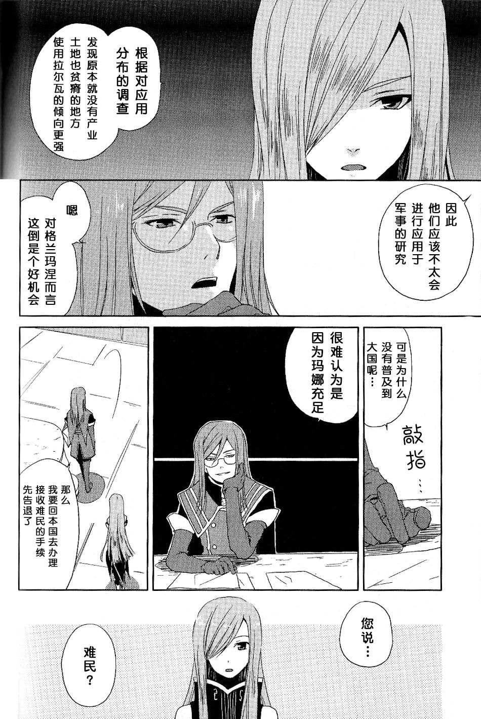 《世界传说 光明神话2》漫画最新章节第6话免费下拉式在线观看章节第【8】张图片