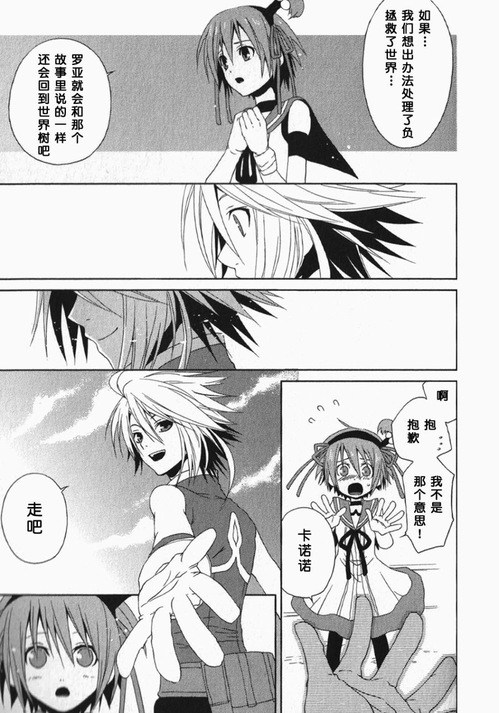 《世界传说 光明神话2》漫画最新章节第9话免费下拉式在线观看章节第【17】张图片