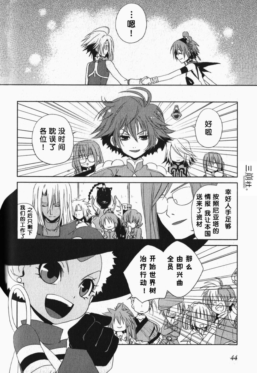 《世界传说 光明神话2》漫画最新章节第9话免费下拉式在线观看章节第【18】张图片