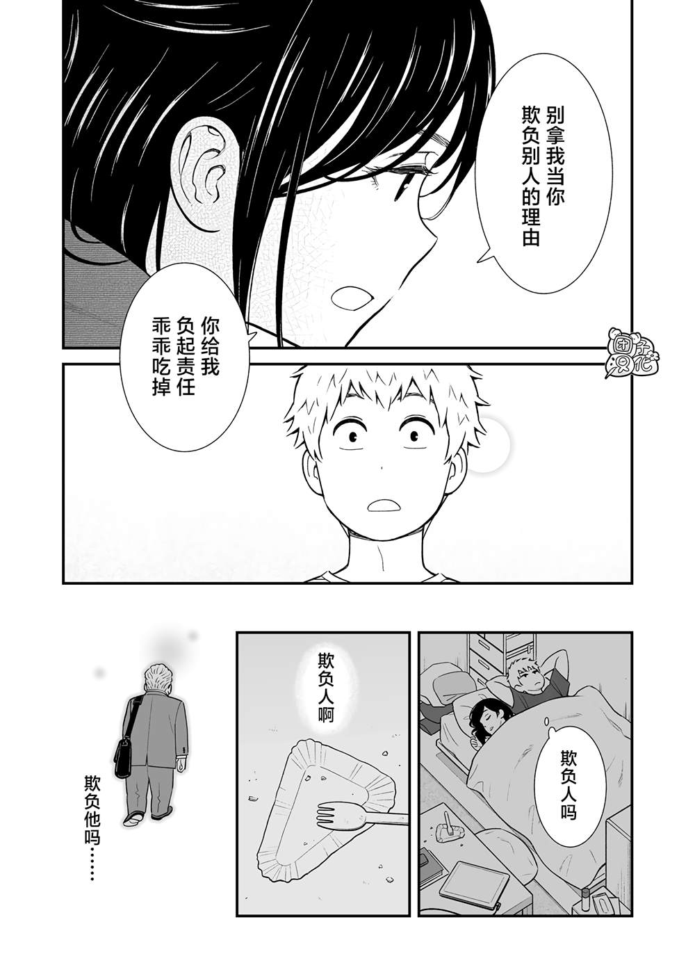 《蛋糕店打工仔与中年男客人的萍水相逢》漫画最新章节第1话免费下拉式在线观看章节第【12】张图片