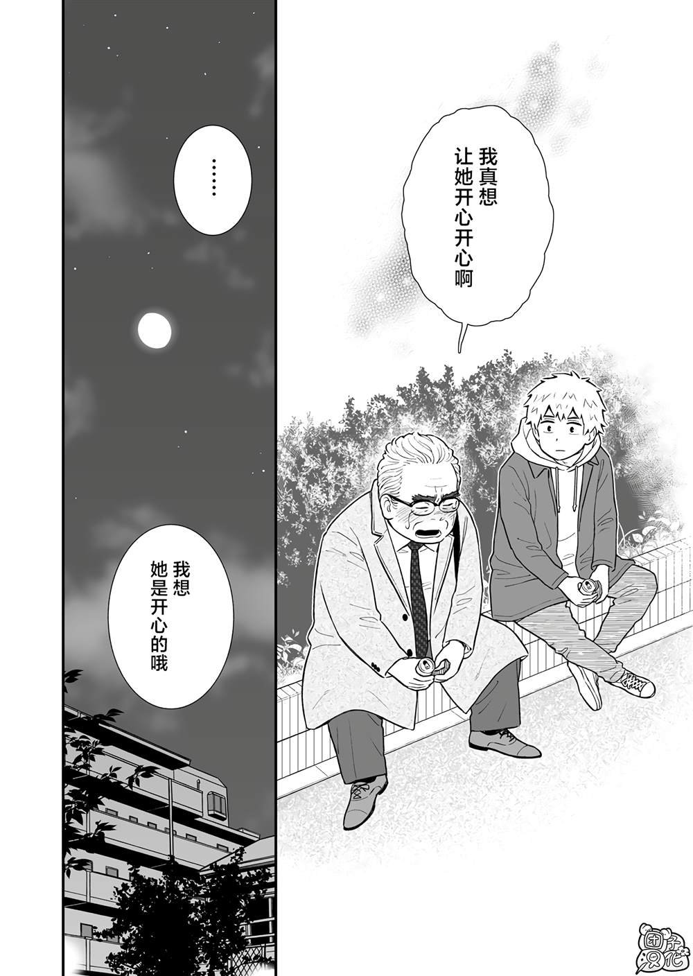 《蛋糕店打工仔与中年男客人的萍水相逢》漫画最新章节第1话免费下拉式在线观看章节第【22】张图片