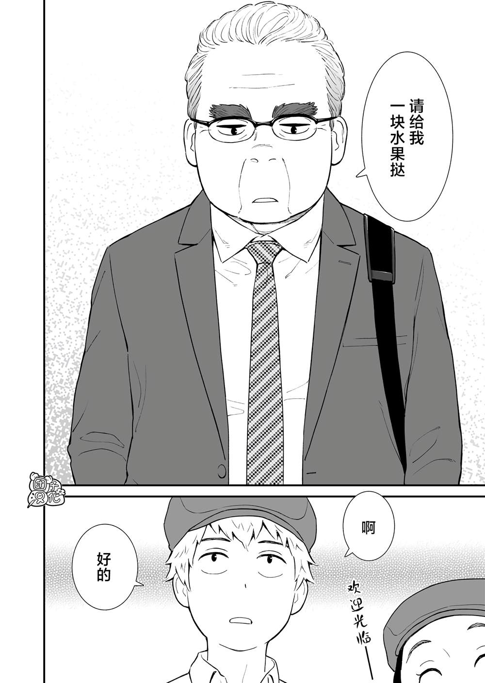 《蛋糕店打工仔与中年男客人的萍水相逢》漫画最新章节第1话免费下拉式在线观看章节第【2】张图片