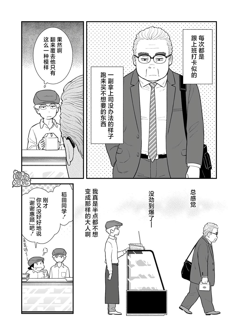 《蛋糕店打工仔与中年男客人的萍水相逢》漫画最新章节第1话免费下拉式在线观看章节第【8】张图片