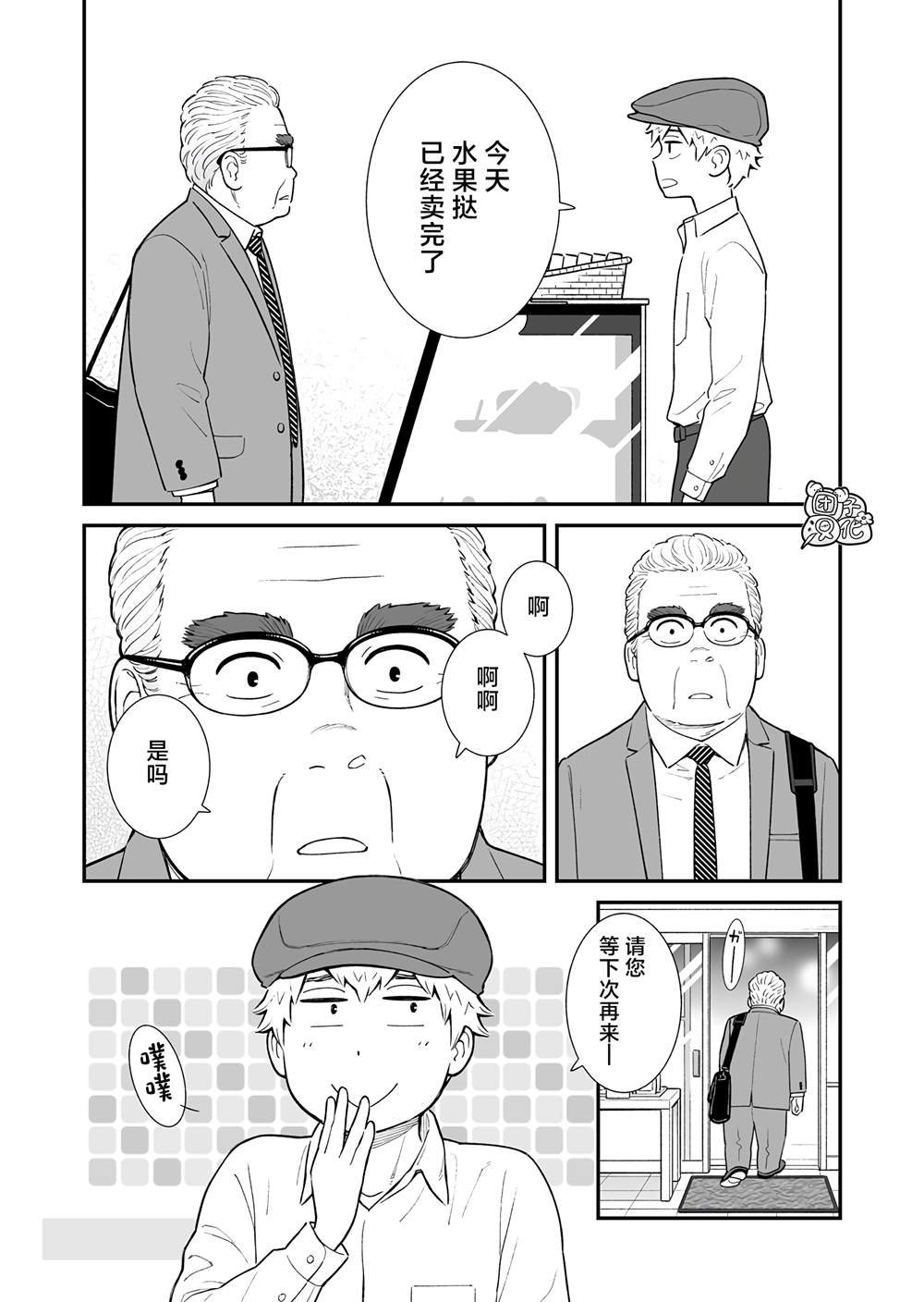 《蛋糕店打工仔与中年男客人的萍水相逢》漫画最新章节第1话免费下拉式在线观看章节第【10】张图片