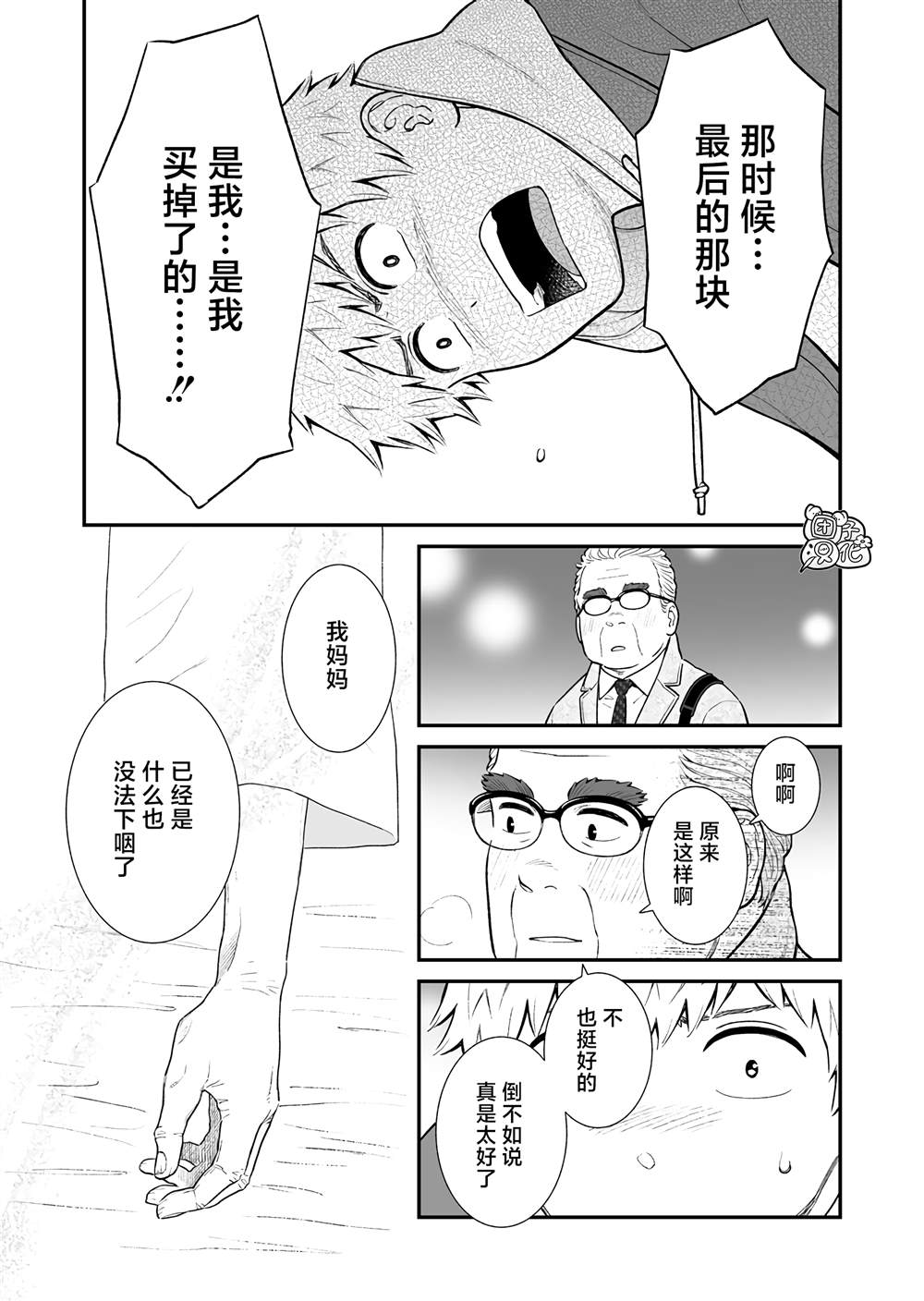 《蛋糕店打工仔与中年男客人的萍水相逢》漫画最新章节第1话免费下拉式在线观看章节第【17】张图片