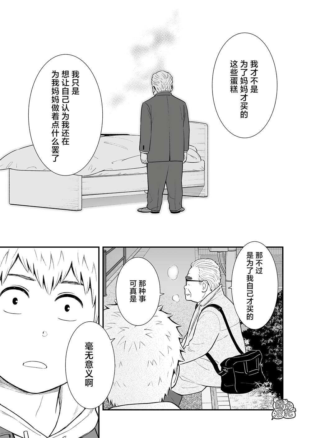 《蛋糕店打工仔与中年男客人的萍水相逢》漫画最新章节第1话免费下拉式在线观看章节第【19】张图片