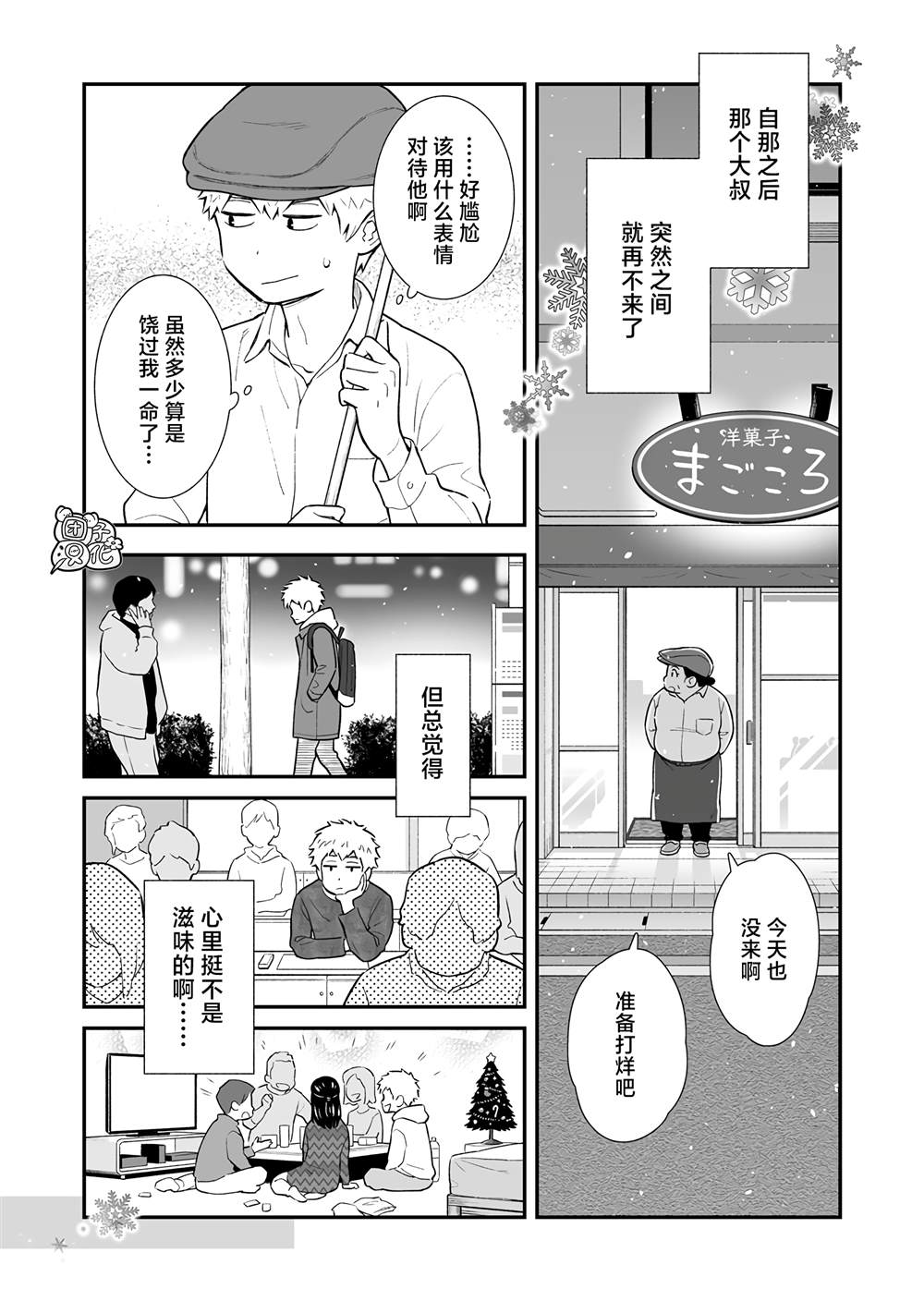 《蛋糕店打工仔与中年男客人的萍水相逢》漫画最新章节第1话免费下拉式在线观看章节第【13】张图片