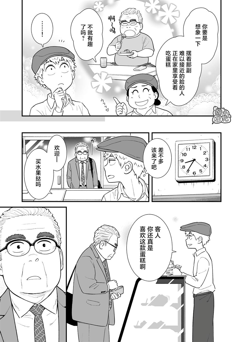 《蛋糕店打工仔与中年男客人的萍水相逢》漫画最新章节第1话免费下拉式在线观看章节第【5】张图片