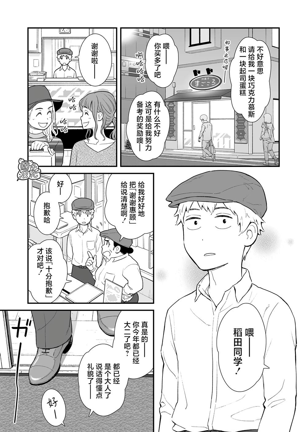 《蛋糕店打工仔与中年男客人的萍水相逢》漫画最新章节第1话免费下拉式在线观看章节第【1】张图片