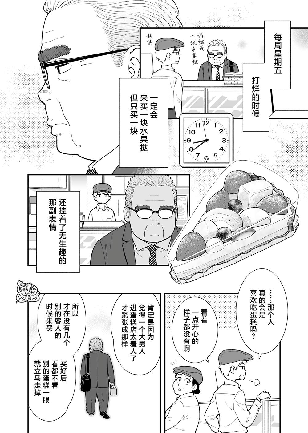 《蛋糕店打工仔与中年男客人的萍水相逢》漫画最新章节第1话免费下拉式在线观看章节第【4】张图片