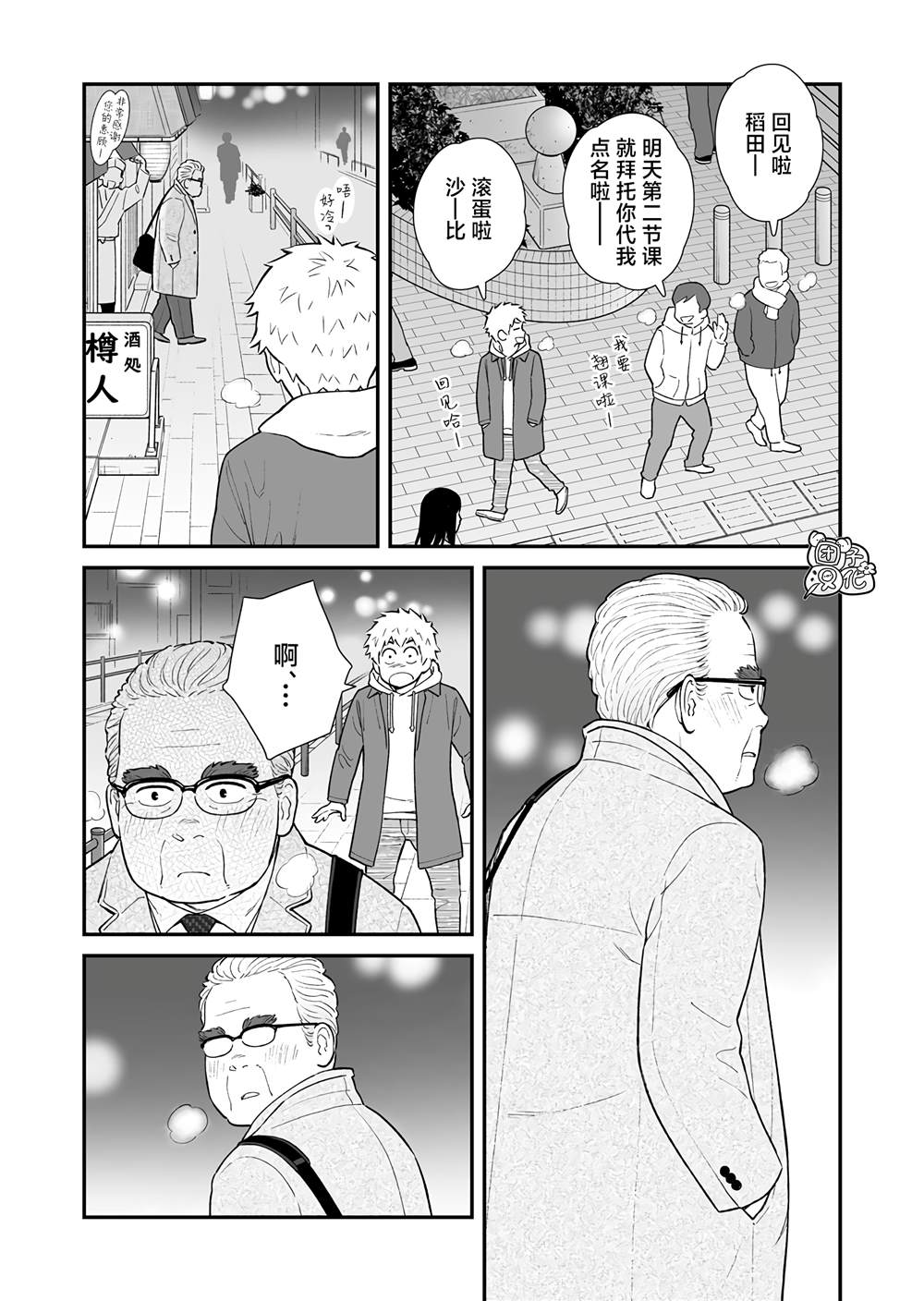 《蛋糕店打工仔与中年男客人的萍水相逢》漫画最新章节第1话免费下拉式在线观看章节第【14】张图片