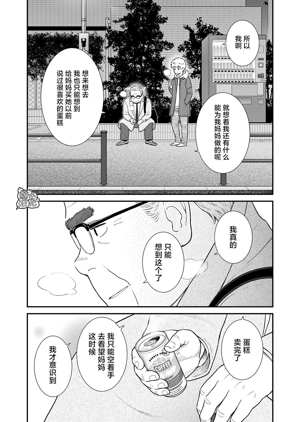 《蛋糕店打工仔与中年男客人的萍水相逢》漫画最新章节第1话免费下拉式在线观看章节第【18】张图片