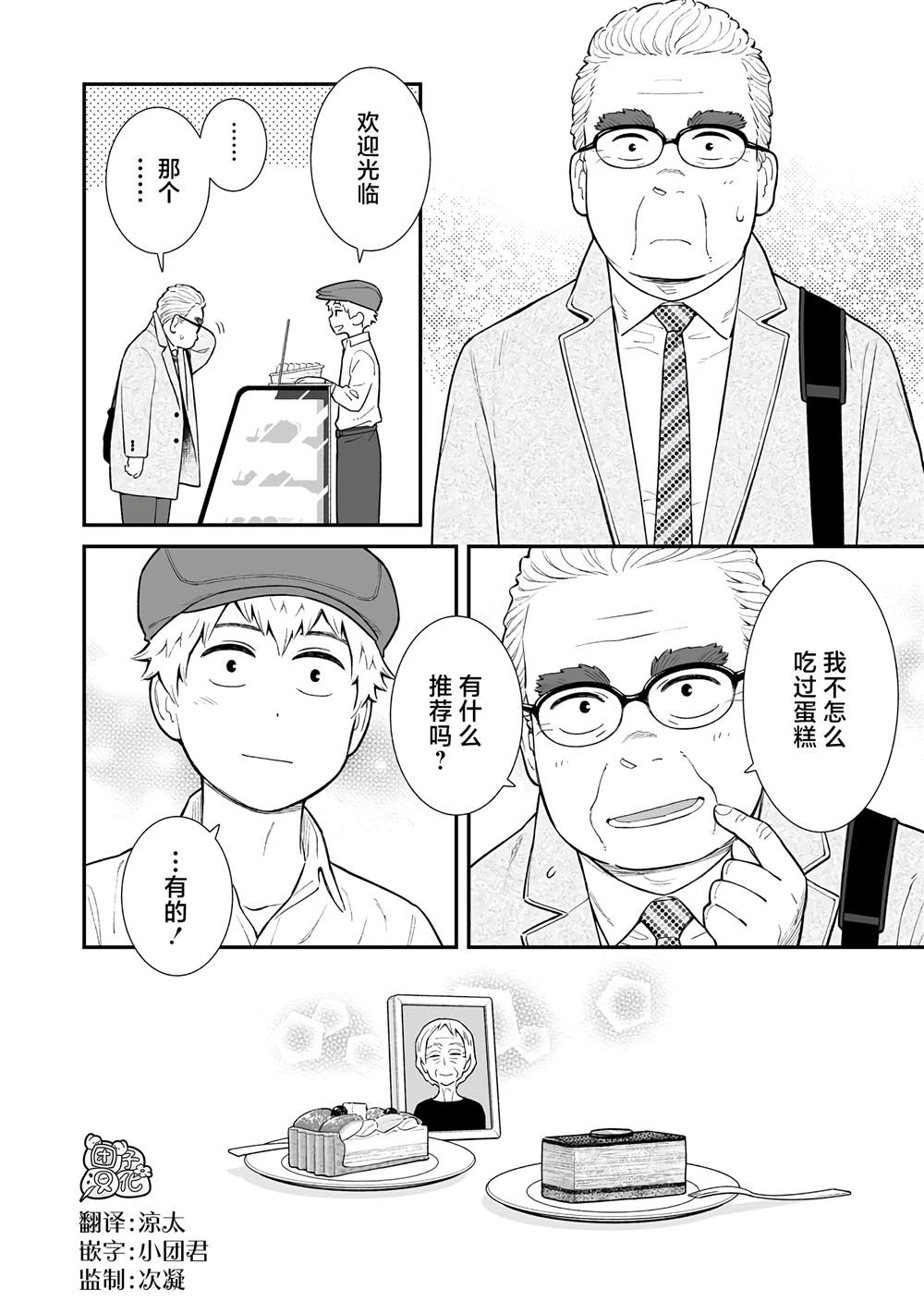 《蛋糕店打工仔与中年男客人的萍水相逢》漫画最新章节第1话免费下拉式在线观看章节第【24】张图片